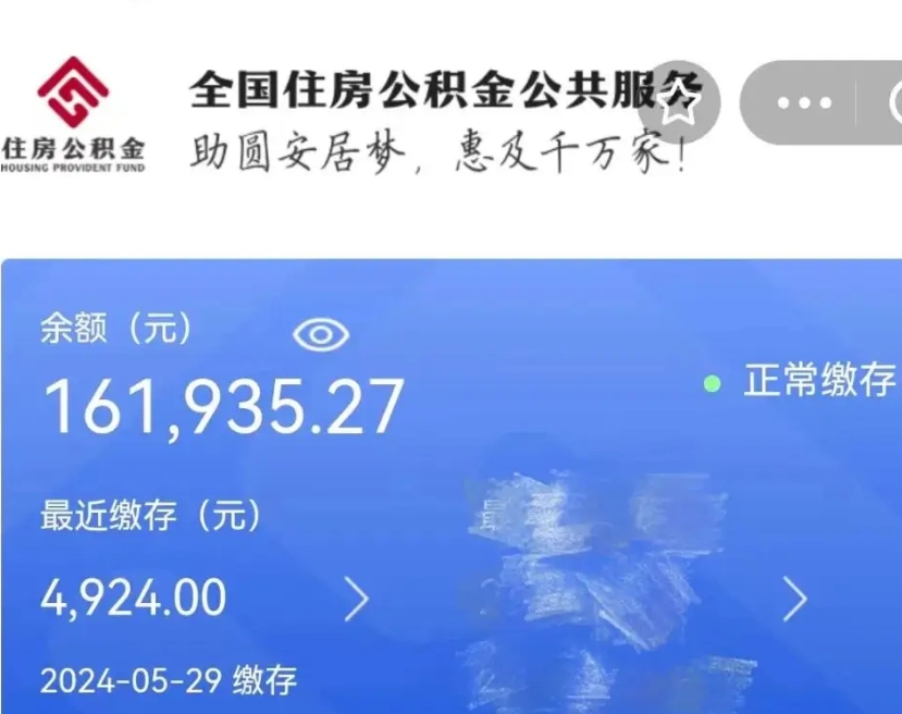 永安离职代办住房公积金（永安离职代缴公积金违法）