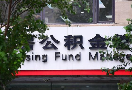 永安咸阳住房公积金提取代办（永安咸阳提取公积金需要带什么材料）